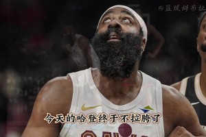 炸了，又炸了！！今天的哈登终于不拉垮了！！！