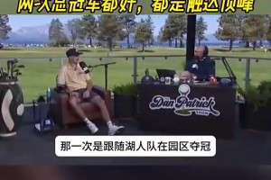 端水！卡鲁索此前：湖人和雷霆的冠军都很好，本盼望在洛杉矶游行