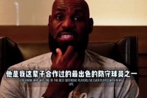 魔术师是真的很欣赏老詹，在节目中还夸赞他勇于发声！