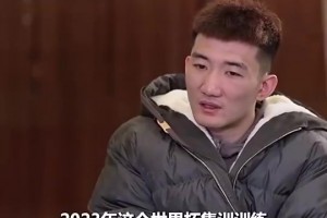 孙铭徽去年曾谈广东主场一直骂自己：可能就因为赢了广东