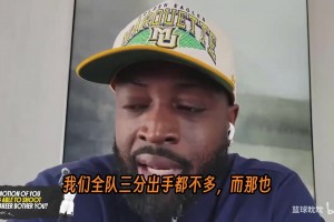 韦德正面回应了那些说他不会投篮的质疑：我的职责是持球冲击禁区
